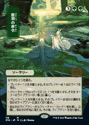 Primal Command (Japanese) [Strixhaven: Mystical Archive]