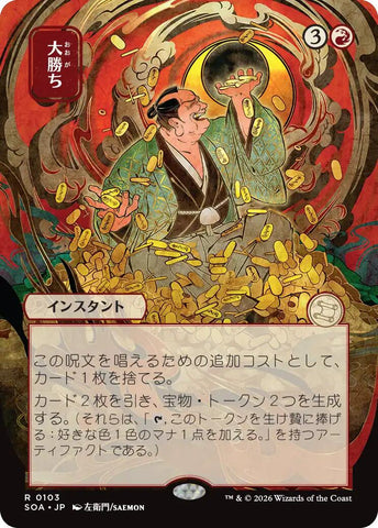 Big Score (Japanese) [Secrets of Strixhaven: Mystical Archive]